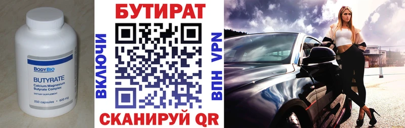 купить закладку Белая Холуница kraken как зайти БУТИРАТ 99%
